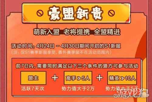 征服与霸业富甲天下公测福利赛季即将启动