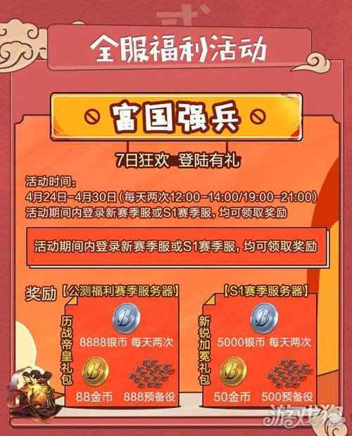 征服与霸业富甲天下公测福利赛季即将启动