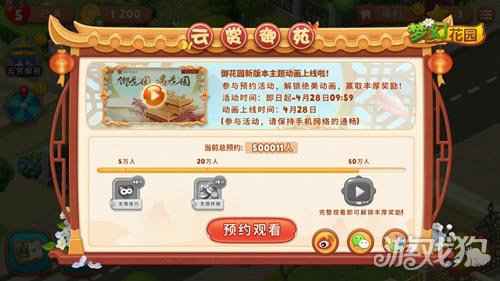 梦幻花园御花园春版本即将来袭 精彩内容首曝