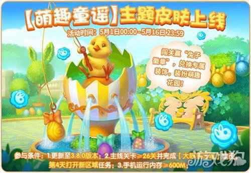 梦幻花园御花园春版本即将来袭 精彩内容首曝