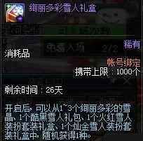 dnf雪人套怎么获得2021_2 dnf雪人套怎么获得2021