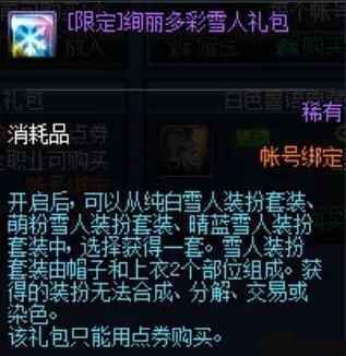 dnf雪人套怎么获得2021_3 dnf雪人套怎么获得2021