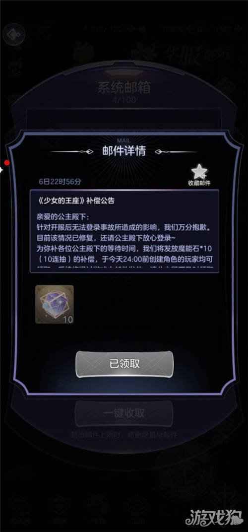 少女的王座补偿公告4.22 补偿公告内容一览