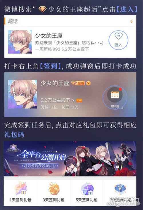少女的王座超话打卡领福利 签到可获礼包码