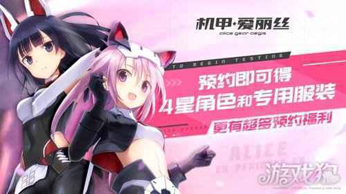 机甲爱丽丝公测正式启动 欢迎来到成子坂