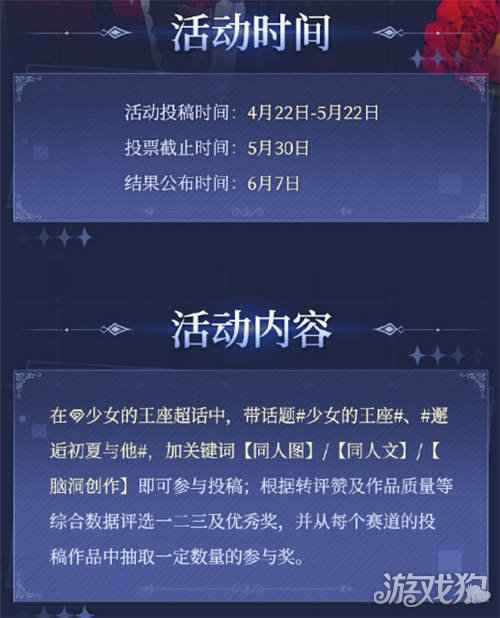 少女的王座主题内容征集活动开始 邂逅初夏与他