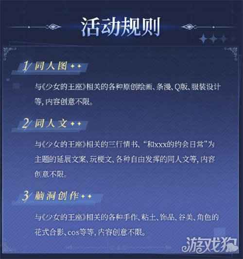 少女的王座主题内容征集活动开始 邂逅初夏与他