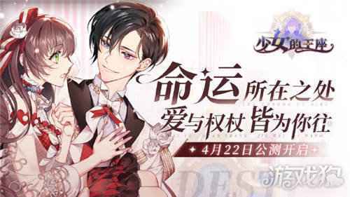 少女的王座公测须知 公测FAQ具体信息一览