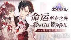 少女的王座公测须知 公测FAQ具体信息一览