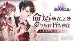 少女的王座玩家站上线 玩家站征稿长期开放