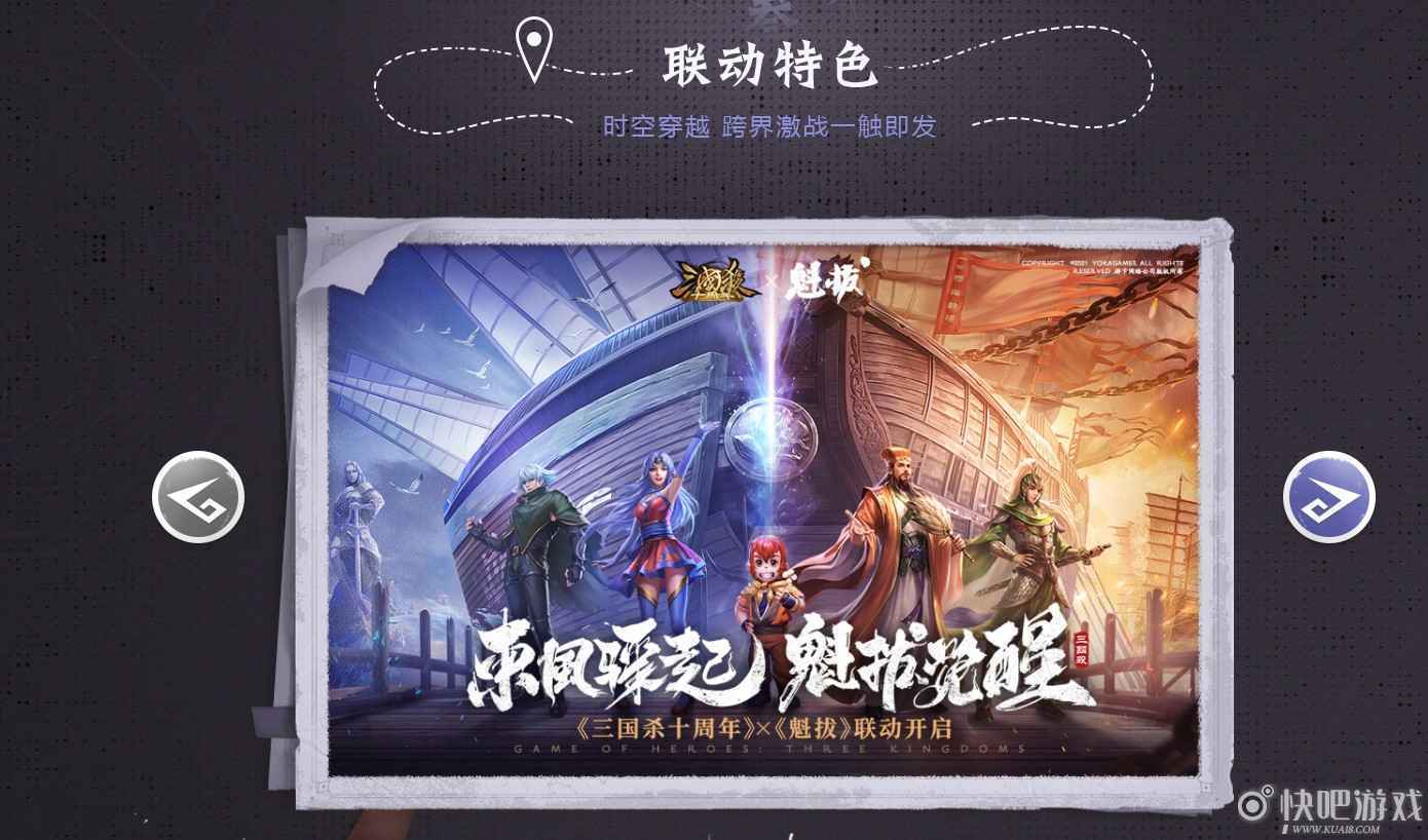 三国杀十周年魁拔联动活动  预约即可领史诗将印