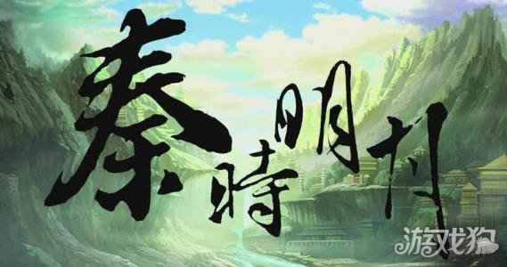 秦时明月手游官服开局怎么迎财神