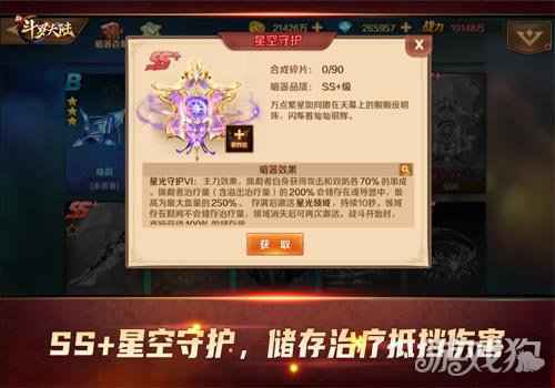 治疗暗器哪家强 新斗罗大陆星空守护登场