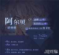少女的王座配音是谁 各角色cv信息一览