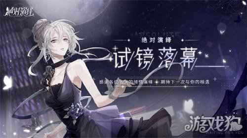 绝对演绎首测结束试镜正式落幕 当明星着实上头