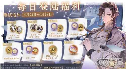 花亦山心之月归棠之旅每日福利追加 测试专属福利