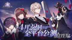 少女的王座全平台公测今日开启 为你而来