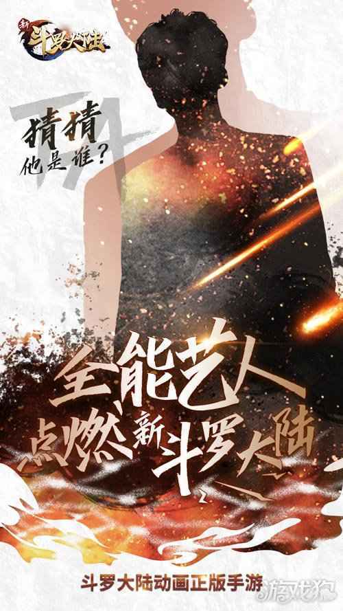 新斗罗大陆唐三主题曲剪影海报曝光 全能艺人将登场