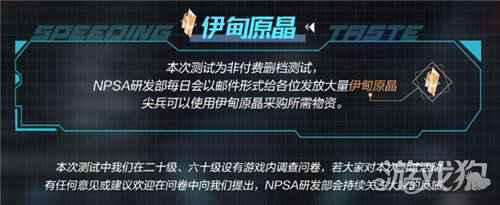 雏蜂深渊天使伊甸重启测试有哪些福利