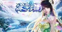 冰雪传奇冰封王座从哪进 问题回答一览