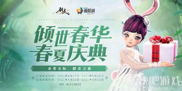 初夏清风送豪礼 《剑灵》平民玩家致富经