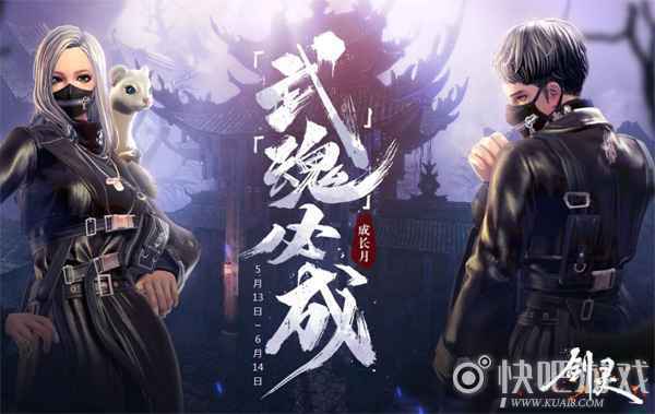 初夏清风送豪礼 《剑灵》平民玩家致富经