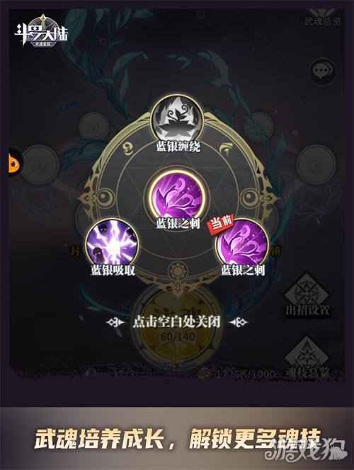 斗罗大陆武魂觉醒昊天锤VS蓝银草双生武魂随心切换
