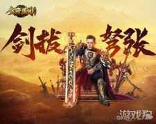 贪玩蓝月古天乐调查内患 正邪两方剑拔弩张