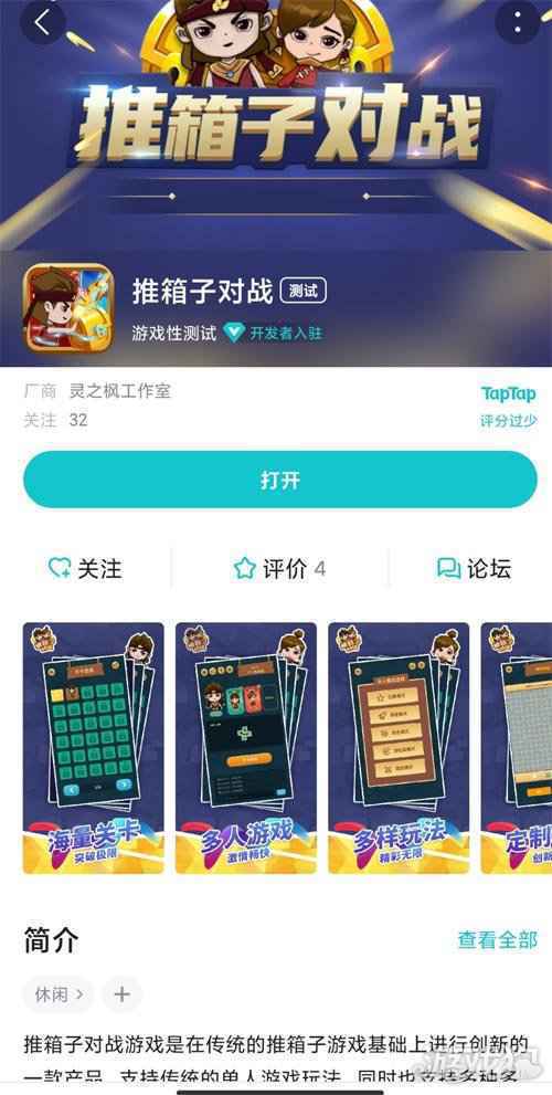 新晋网红小游戏测评：推箱子对战