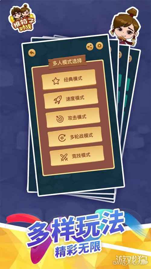 新晋网红小游戏测评：推箱子对战