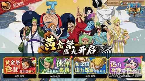 航海王启航黄金祭开启 最强sss角色艾斯大妈免费