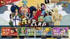 航海王启航黄金祭开启 最强sss角色艾斯大妈免费