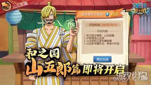 航海王启航黄金祭开启 最强sss角色艾斯大妈免费