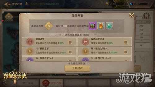 荣耀大天使涤罪之路开启 新版本更新来袭