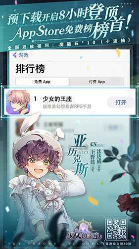 免费榜登顶 少女的王座公测预下载现已开启