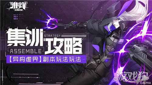 雏蜂深渊天使异构虚界怎么玩 异界副本玩法攻略