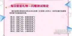 学园偶像季群星闪耀安卓端闪耀测试今日开启