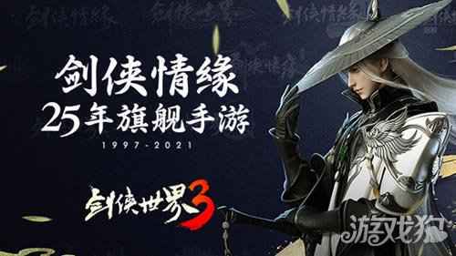 剑侠世界3手游制作人给玩家的一封信