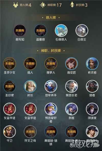狼人对决圣灵殿势力分析 圣灵殿特点解析