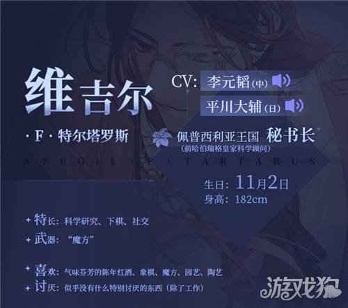 少女的王座维吉尔生日是哪一天 维吉尔资料一览
