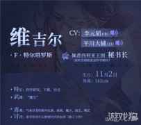 少女的王座维吉尔生日是哪一天 维吉尔资料一览