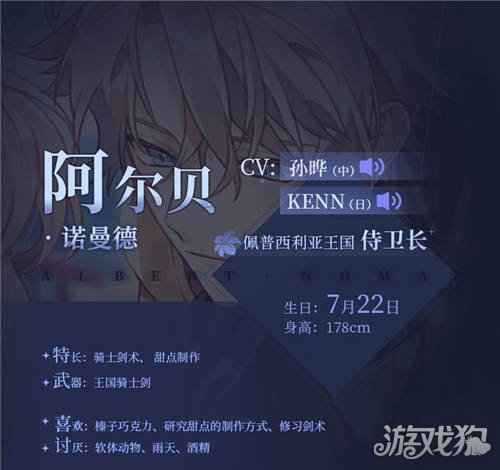 少女的王座阿尔贝cv是谁 阿尔贝cv资料分享