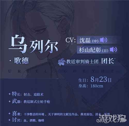 少女的王座乌列尔歌德cv是谁 乌列尔cv信息分享