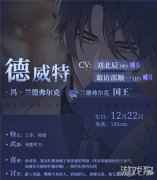 少女的王座德威特cv是谁 德威特cv资料分享
