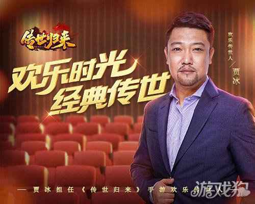 传世归来神秘代言人强势降临 龙城风云再起