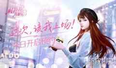 杜拉拉升职记手游与你相约 以经典之名正版IP