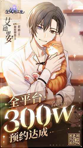 少女的王座全平台预约达300万 多重福利大派送