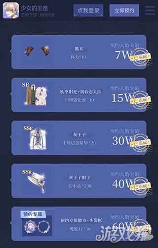 少女的王座全平台预约达300万 多重福利大派送