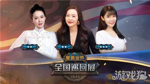 下一站南京 魔兽世界全国巡回展第二站