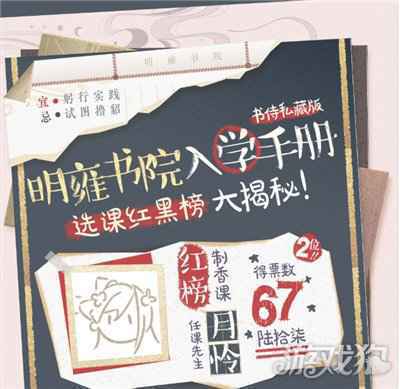 花亦山心之月选课红榜大揭秘之制香课 明雍入学手册